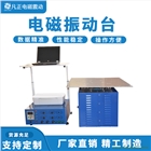電磁式振動試驗機