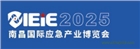 2025南昌國際應急產業博覽會