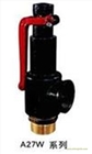 儲氣罐安全閥A27W-10T