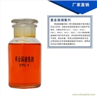 DTC液體重金屬捕捉