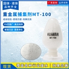 白色晶體重金屬捕捉劑